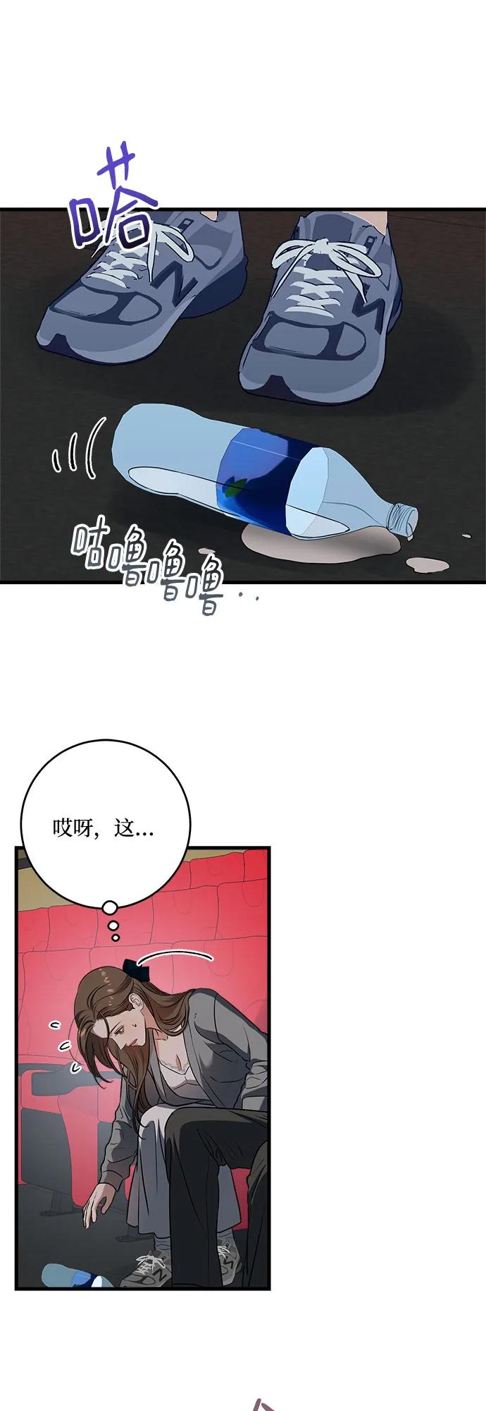 《只想让你坠落》第45话 第14页