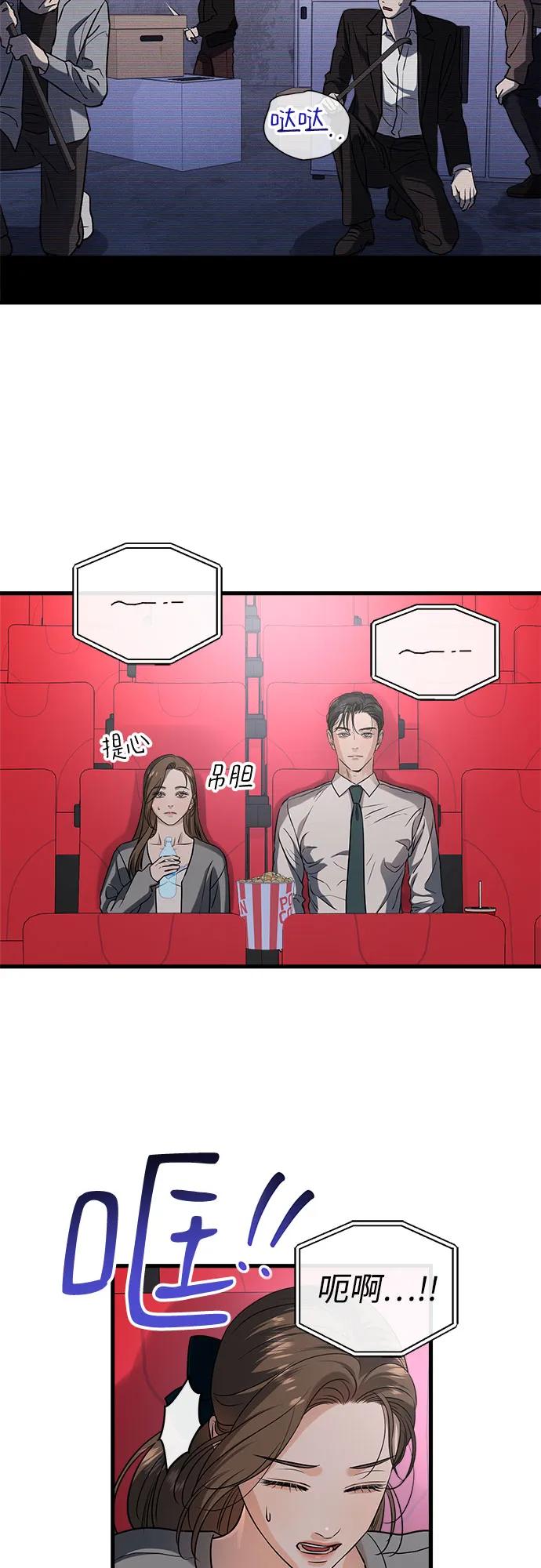 《只想让你坠落》第45话 第12页