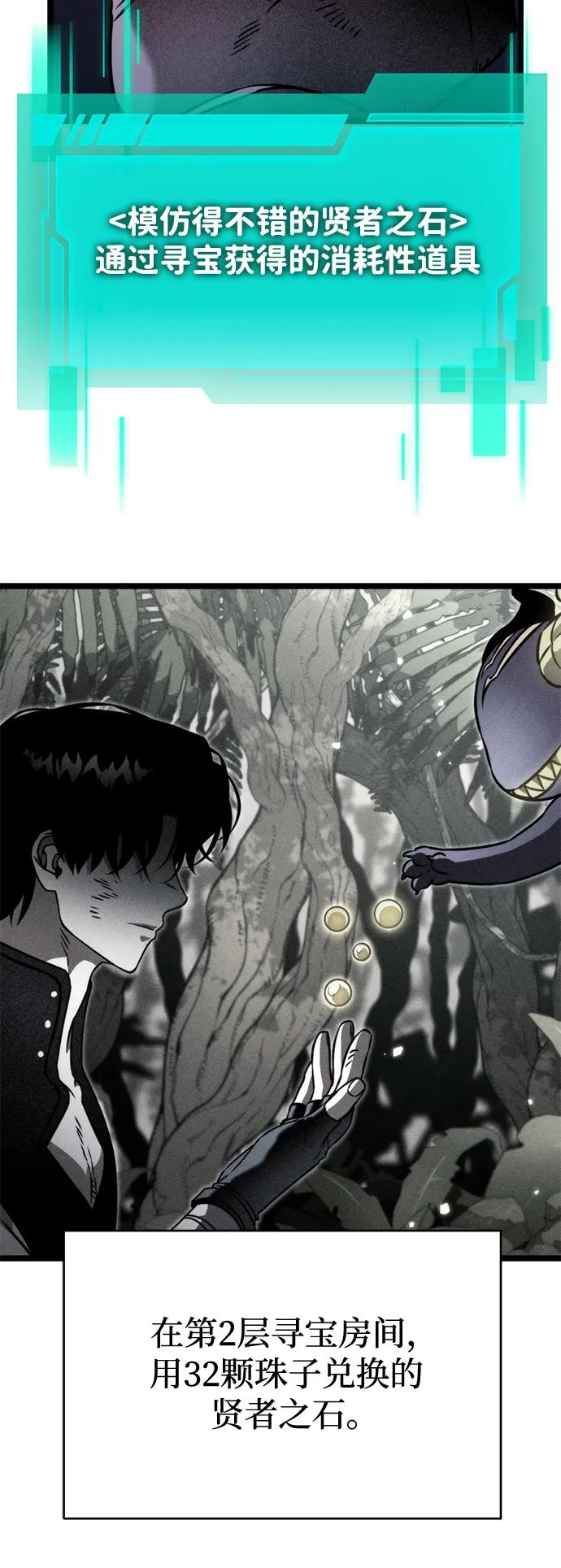 《转生座》第44话 隐藏副本（2） 第8页