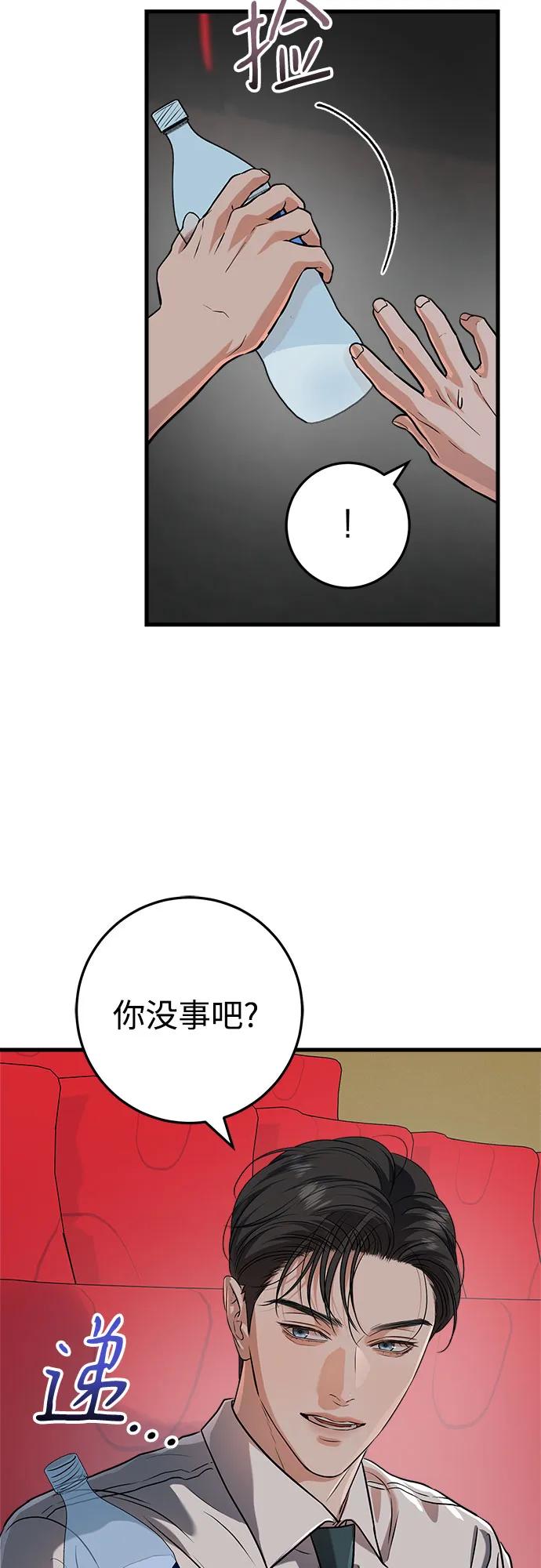 《只想让你坠落》第45话 第15页