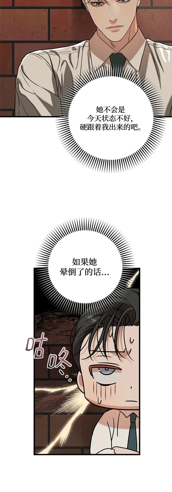 《只想让你坠落》第45话 第38页