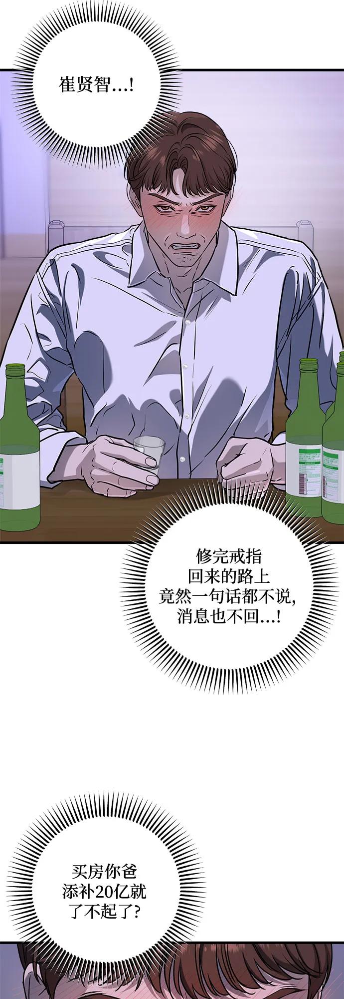 《只想让你坠落》第45话 第3页