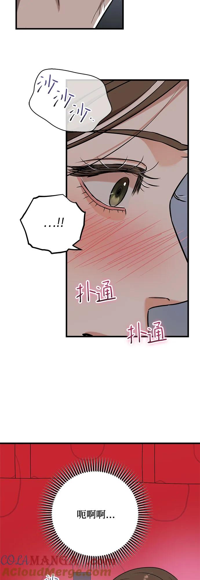 《只想让你坠落》第45话 第25页