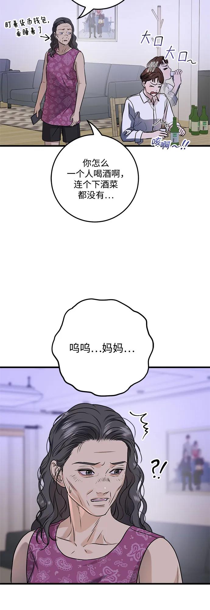 《只想让你坠落》第45话 第9页