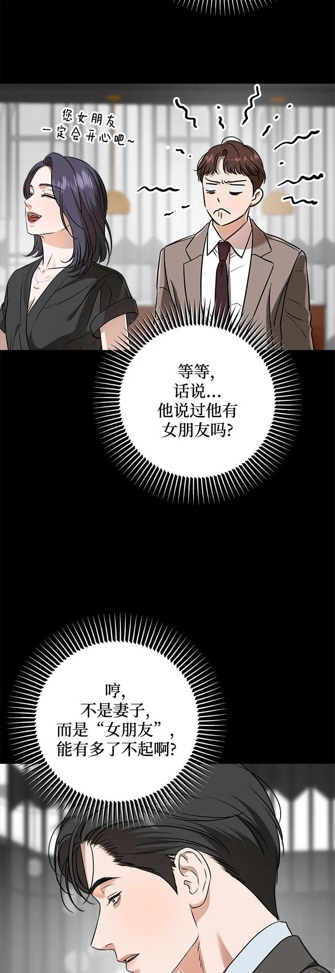 《只想让你坠落》第45话 第5页