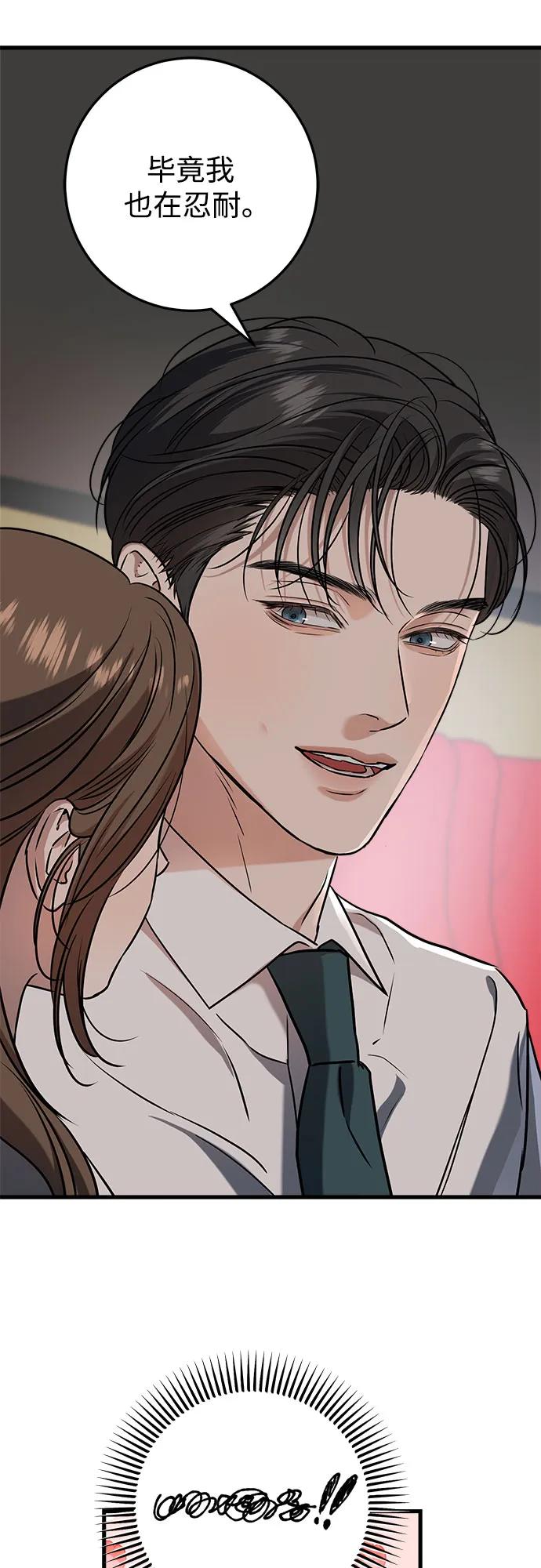 《只想让你坠落》第45话 第29页