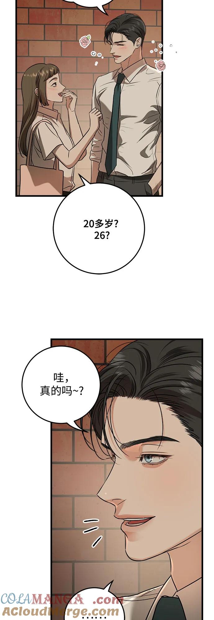 《只想让你坠落》第45话 第43页