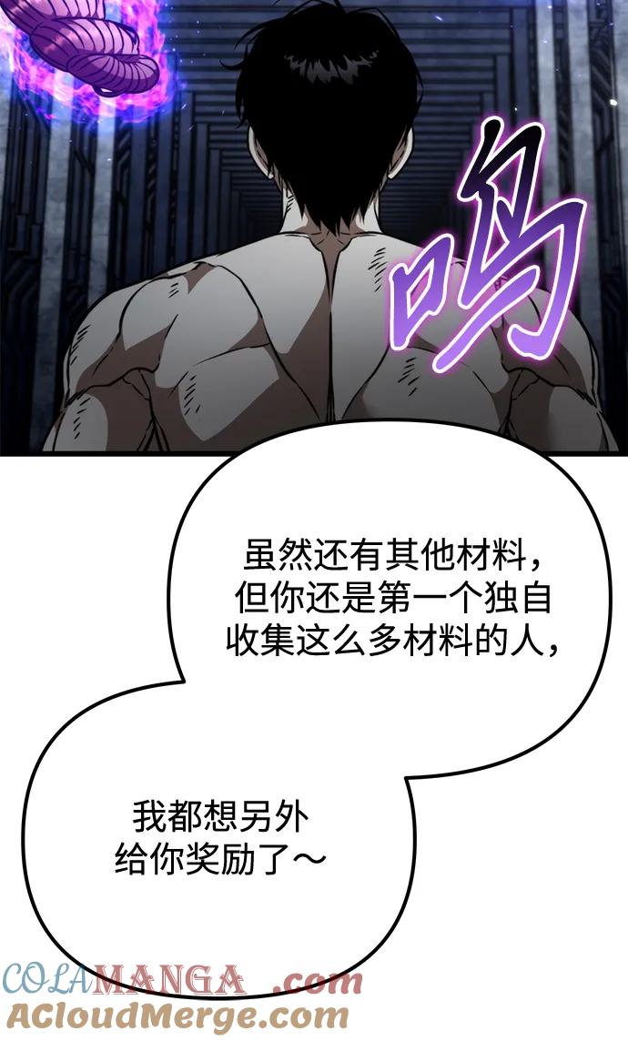 《转生座》第45话 赤色地带（1） 第85页