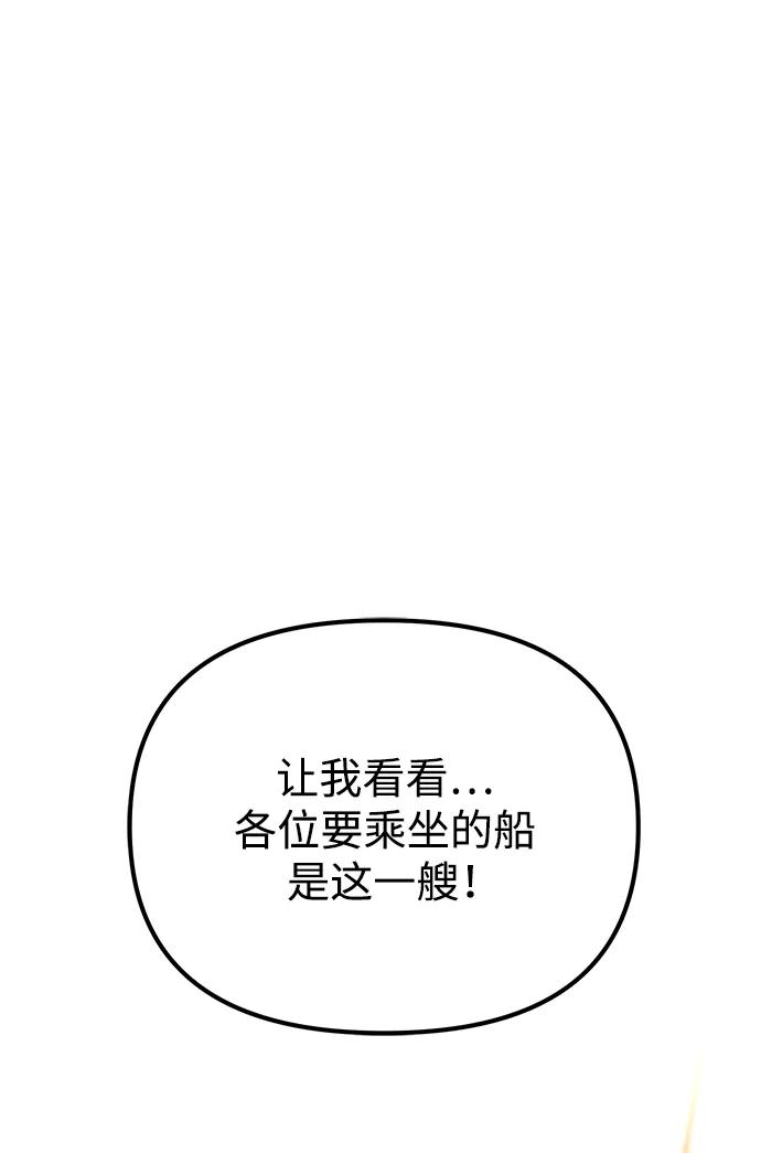 《转生座》第45话 赤色地带（1） 第90页