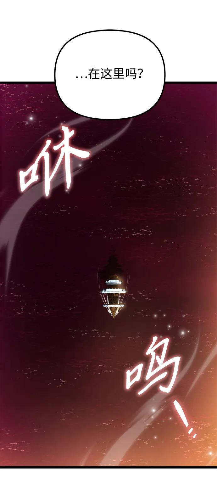 《转生座》第47话 赤色地带（3） 第44页