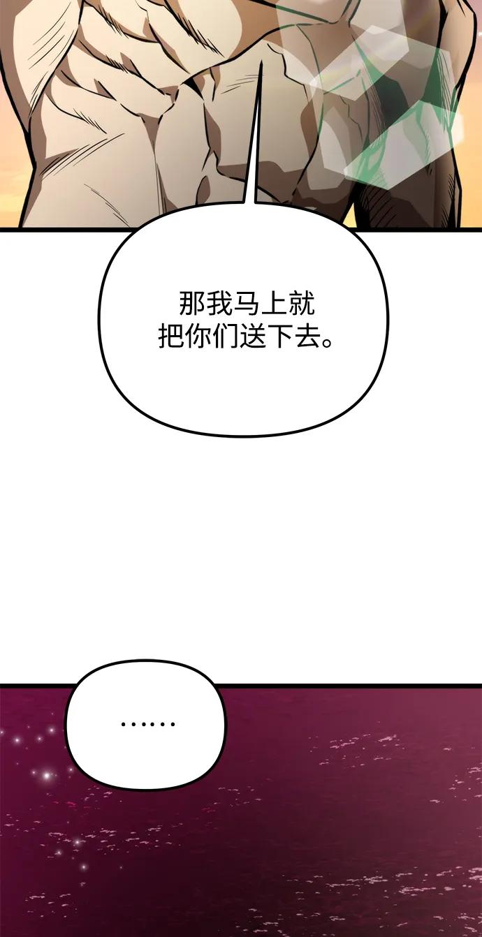 《转生座》第47话 赤色地带（3） 第42页