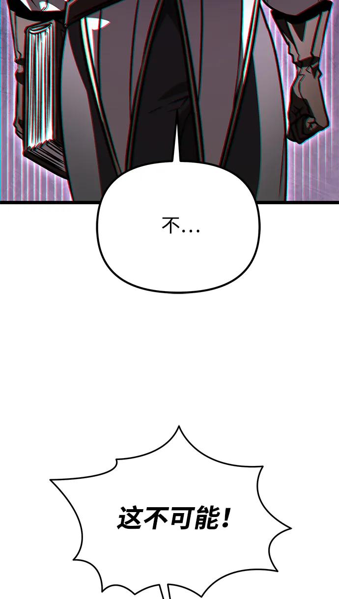《转生座》第48话 赤色地带（4） 第76页