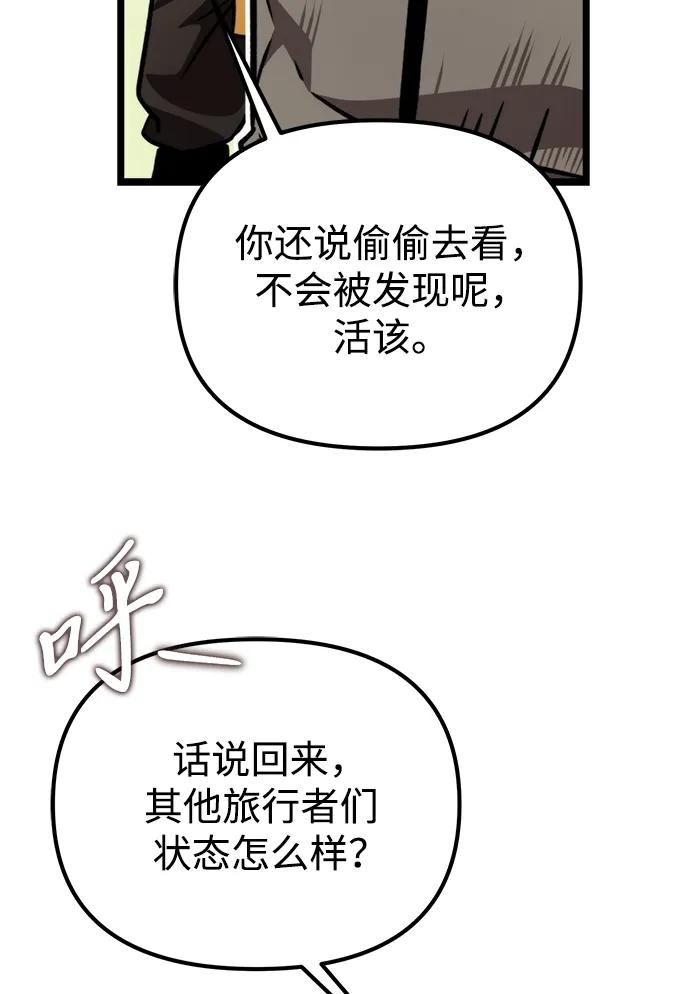 《转生座》第49话 赤色地带（5） 第24页