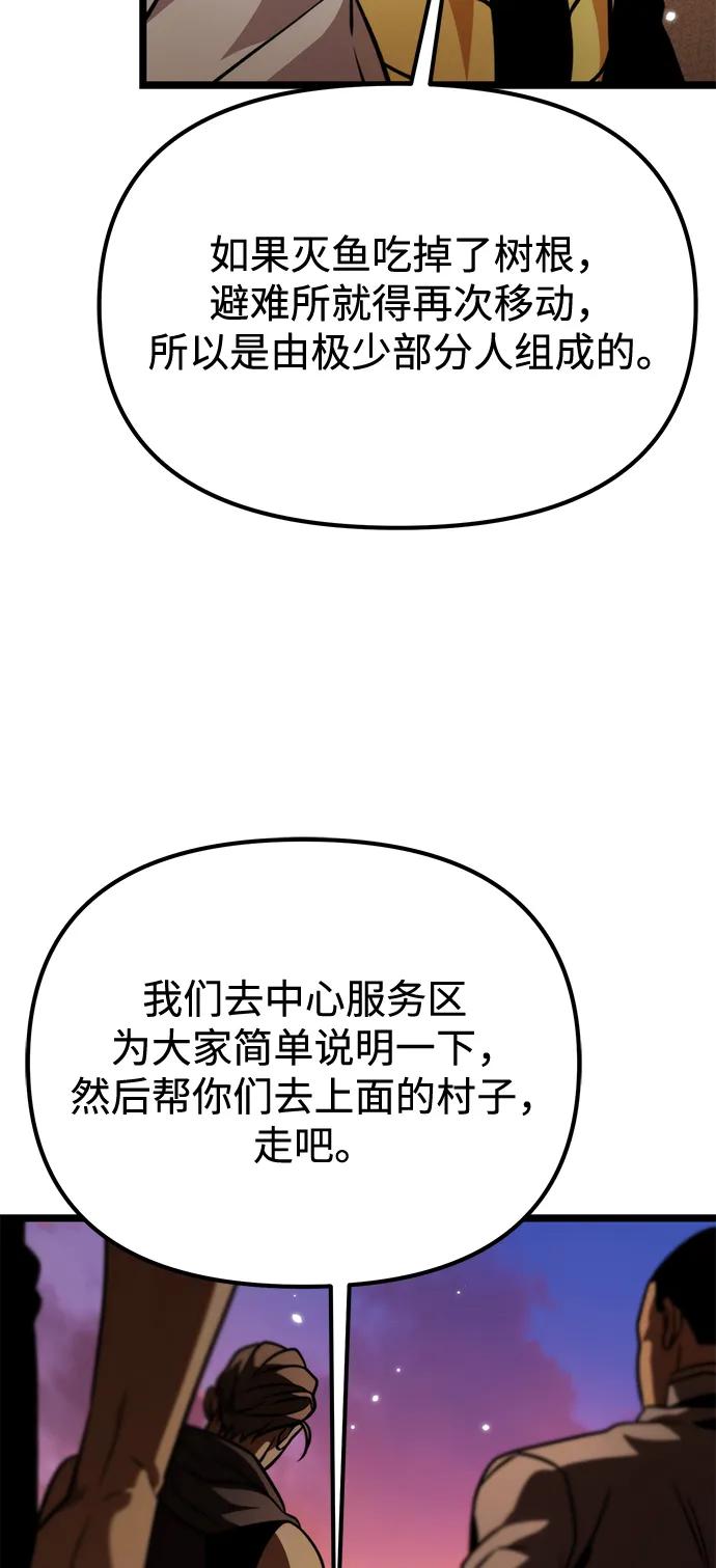 《转生座》第49话 赤色地带（5） 第6页