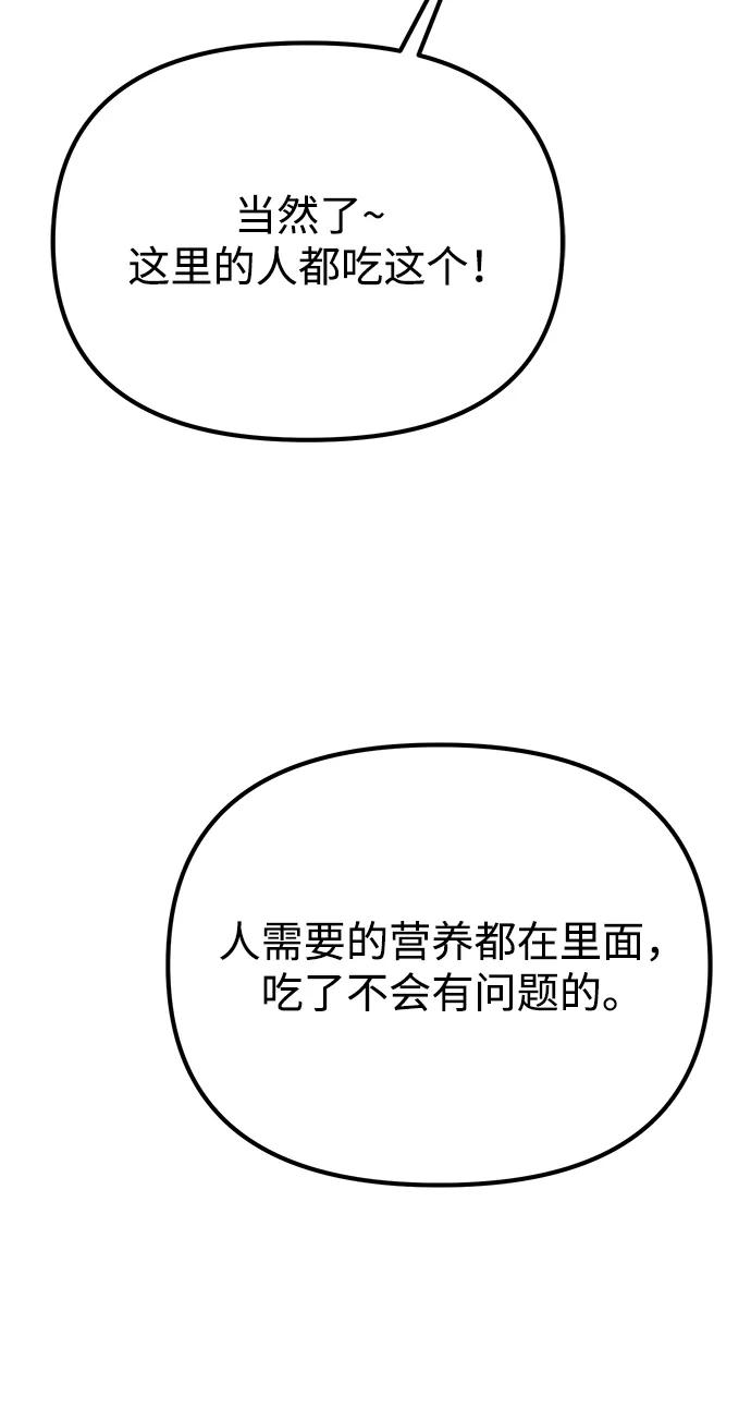 《转生座》第49话 赤色地带（5） 第12页