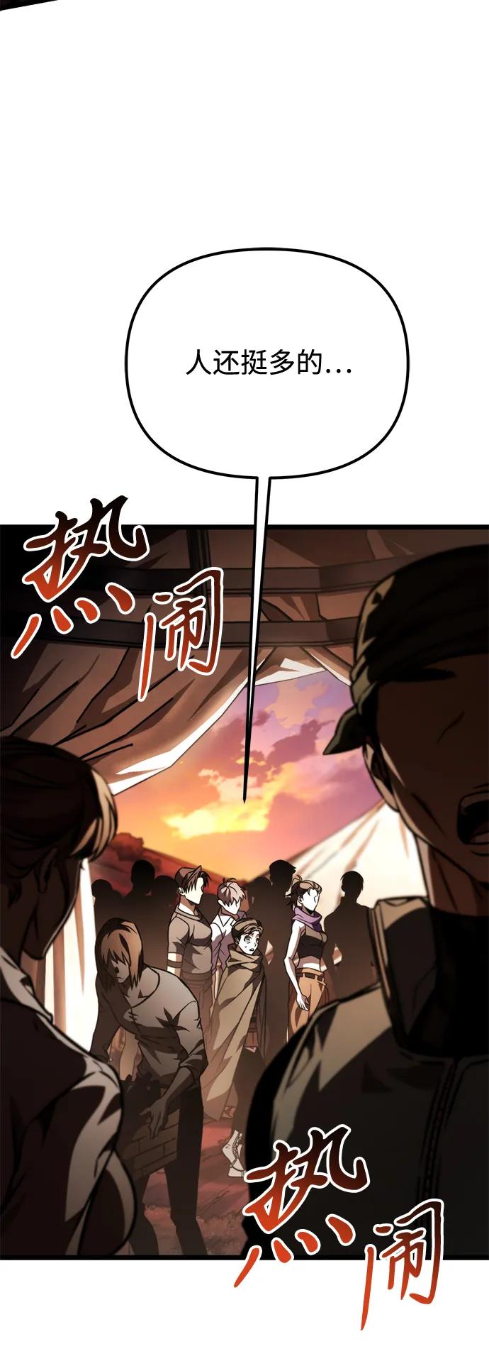 《转生座》第49话 赤色地带（5） 第4页