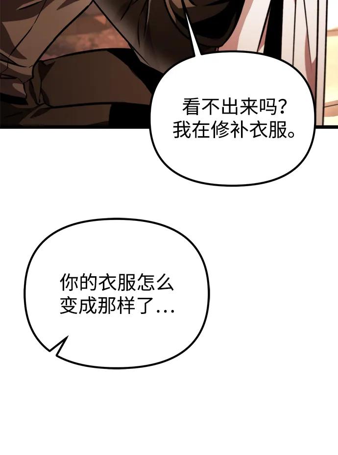 《转生座》第49话 赤色地带（5） 第22页