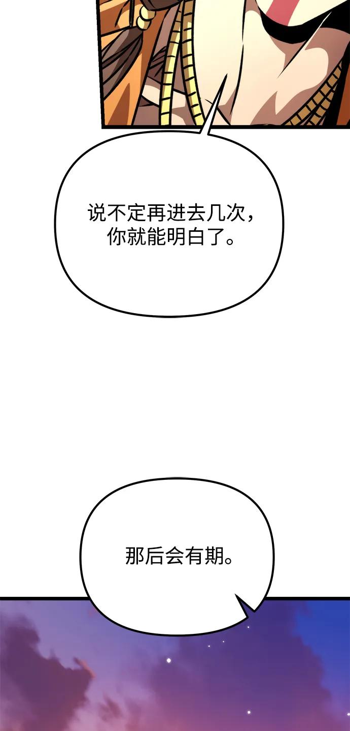 《转生座》第50话 扩德拉图斯（1） 第35页