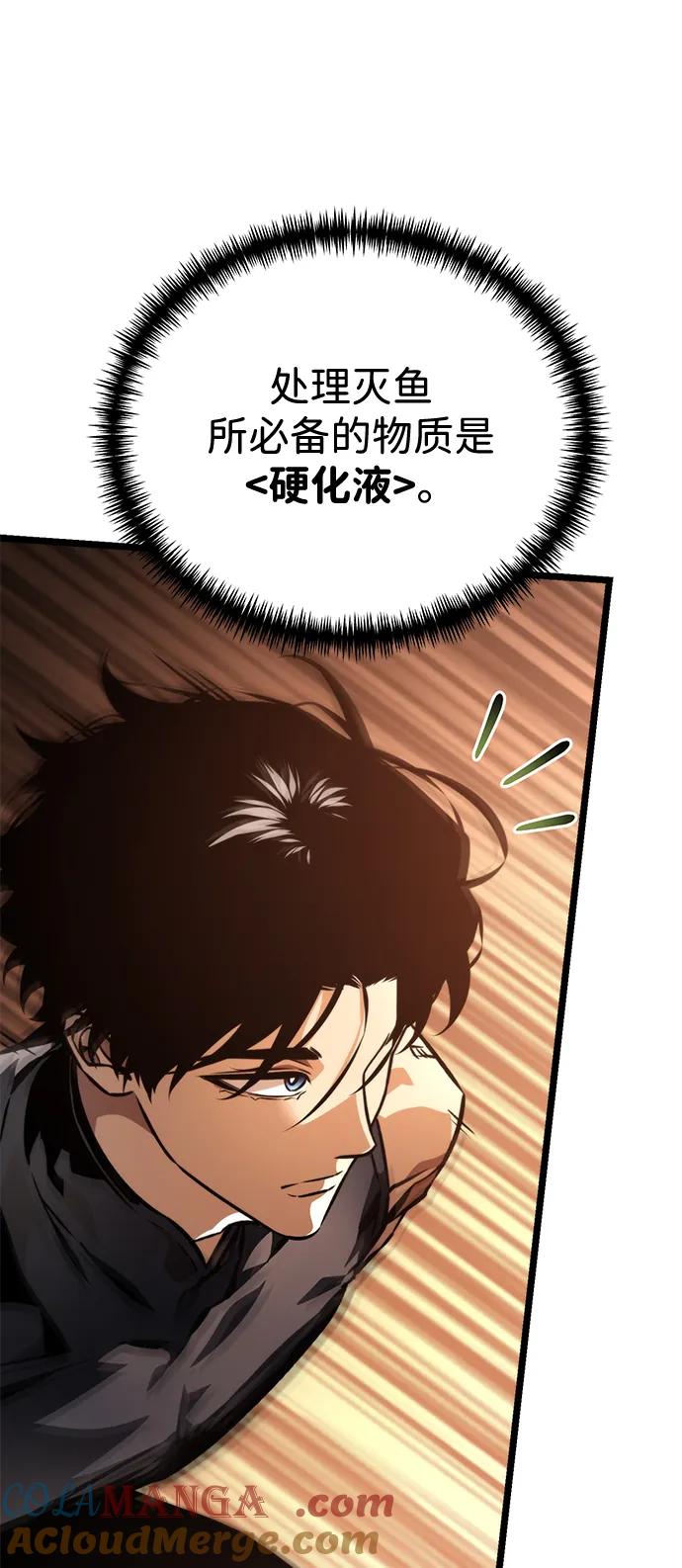 《转生座》第50话 扩德拉图斯（1） 第49页