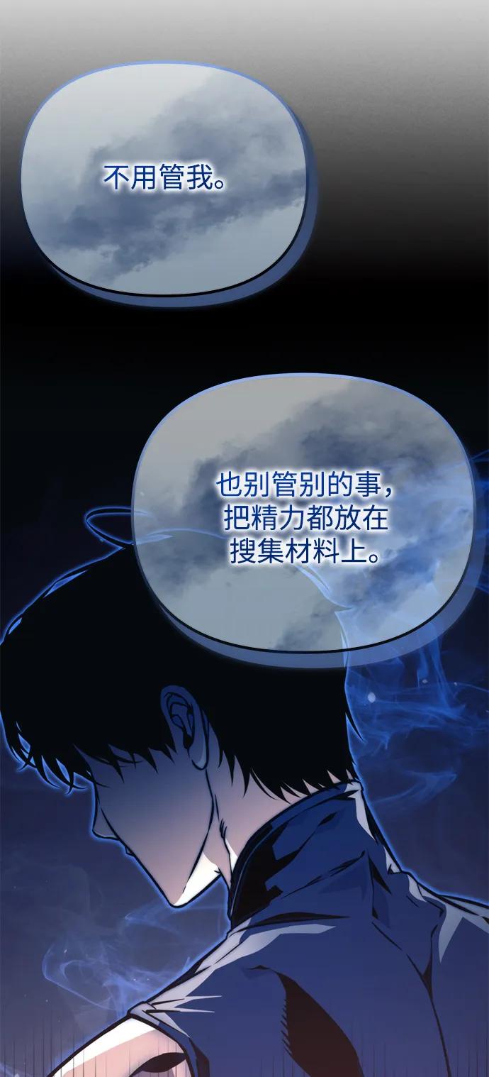 《转生座》第50话 扩德拉图斯（1） 第42页