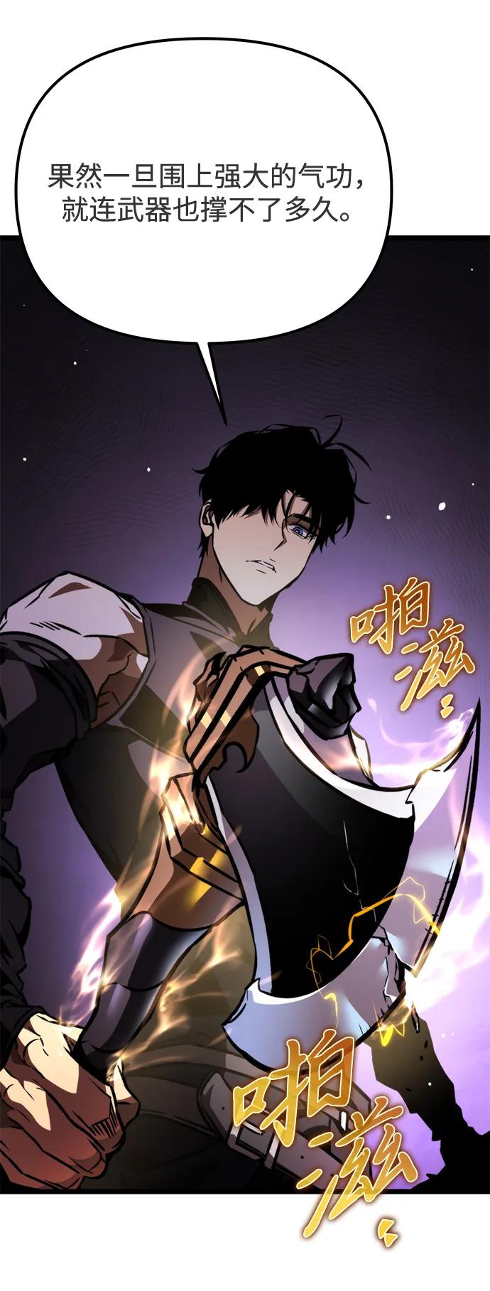 《转生座》第50话 扩德拉图斯（1） 第75页