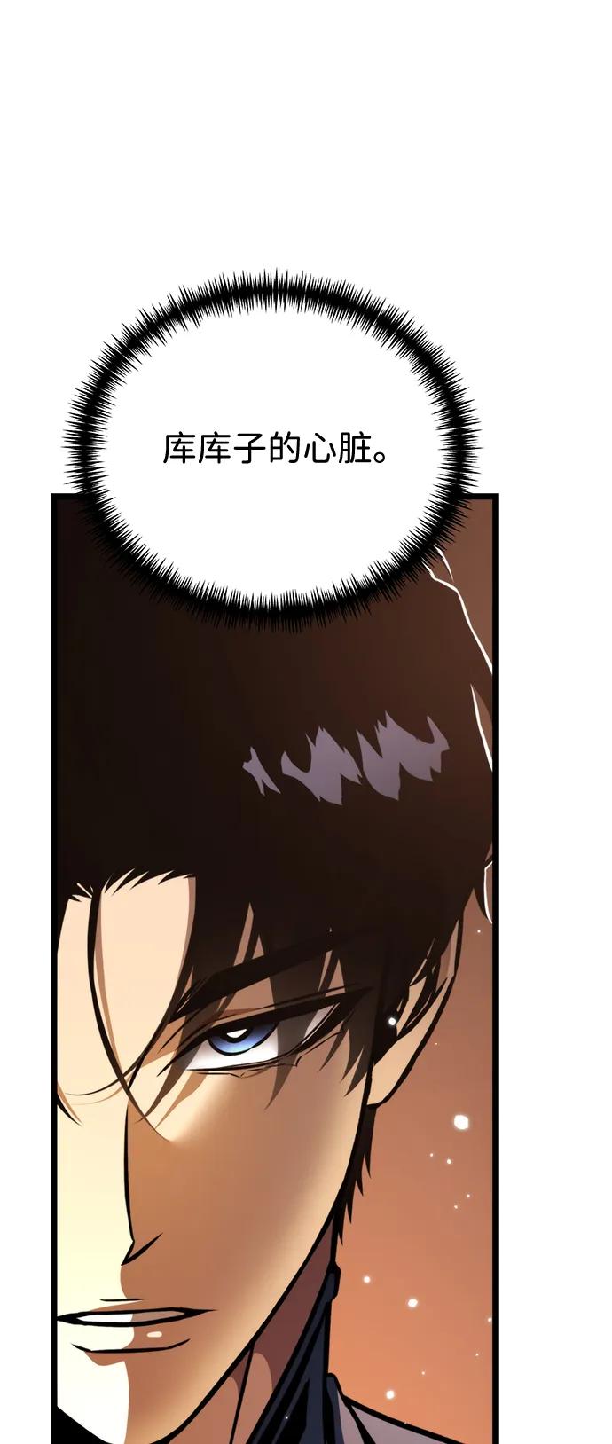 《转生座》第50话 扩德拉图斯（1） 第52页