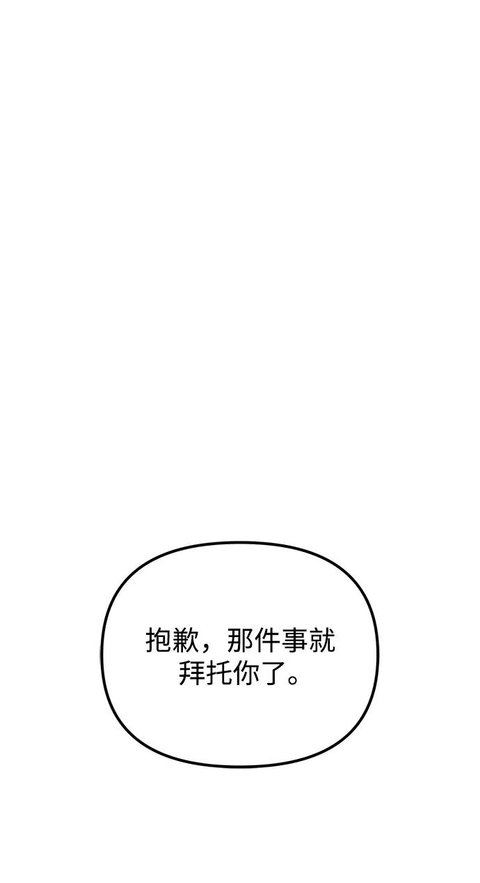 《转生座》第50话 扩德拉图斯（1） 第44页