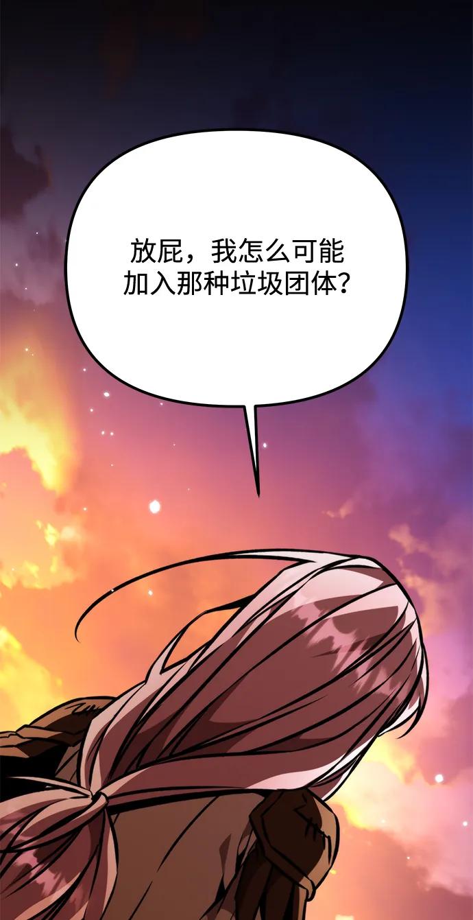《转生座》第50话 扩德拉图斯（1） 第24页