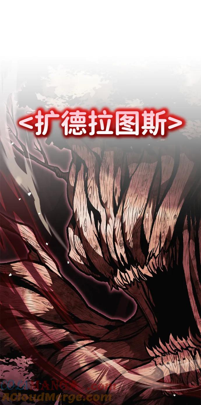 《转生座》第50话 扩德拉图斯（1） 第21页