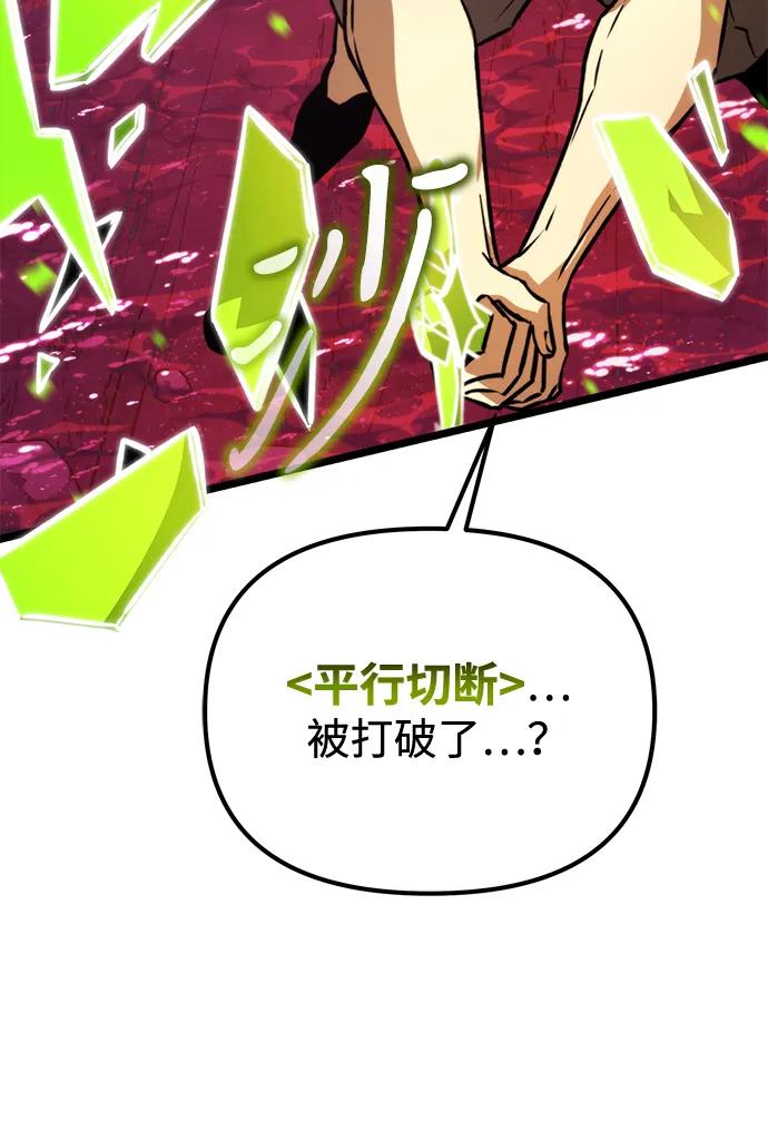 《转生座》第51话 扩德拉图斯（2） 第92页