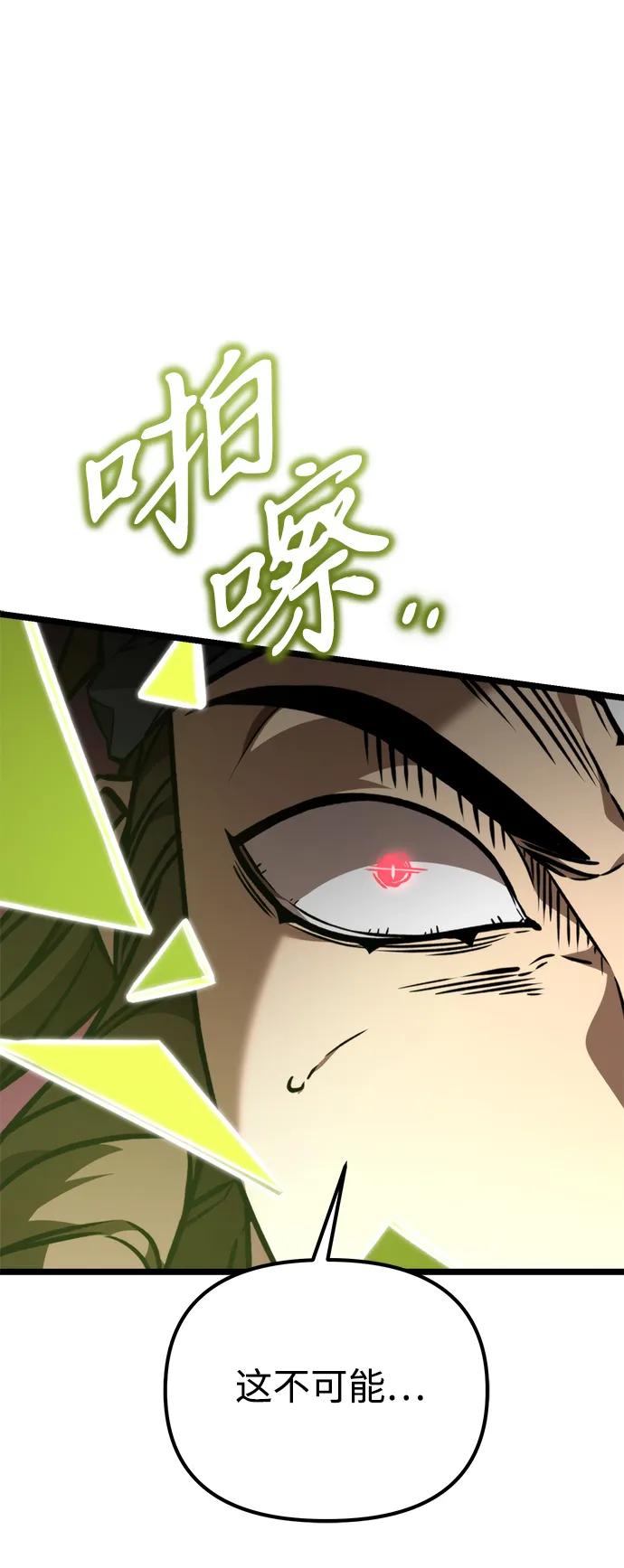 《转生座》第51话 扩德拉图斯（2） 第90页