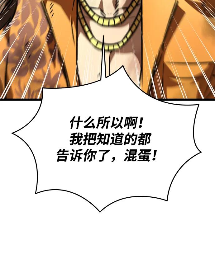 《转生座》第52话 扩德拉图斯（3） 第3页