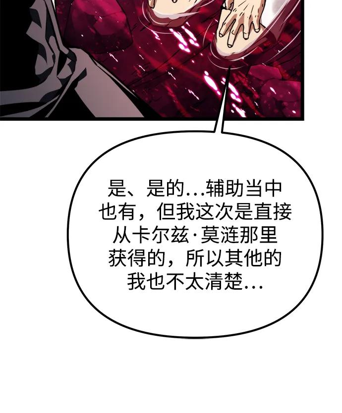 《转生座》第52话 扩德拉图斯（3） 第14页
