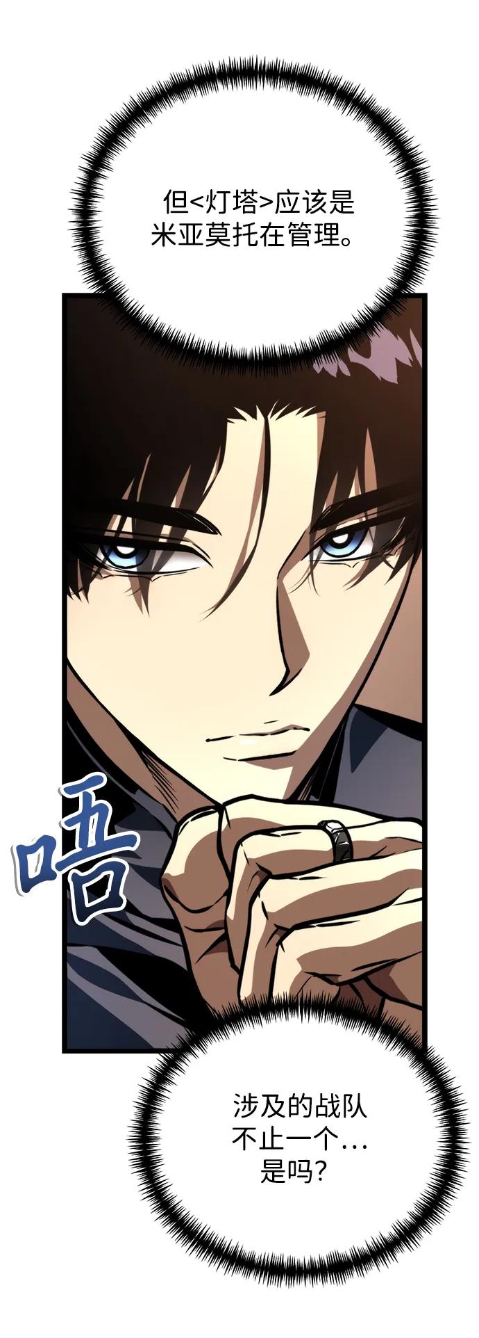 《转生座》第52话 扩德拉图斯（3） 第12页