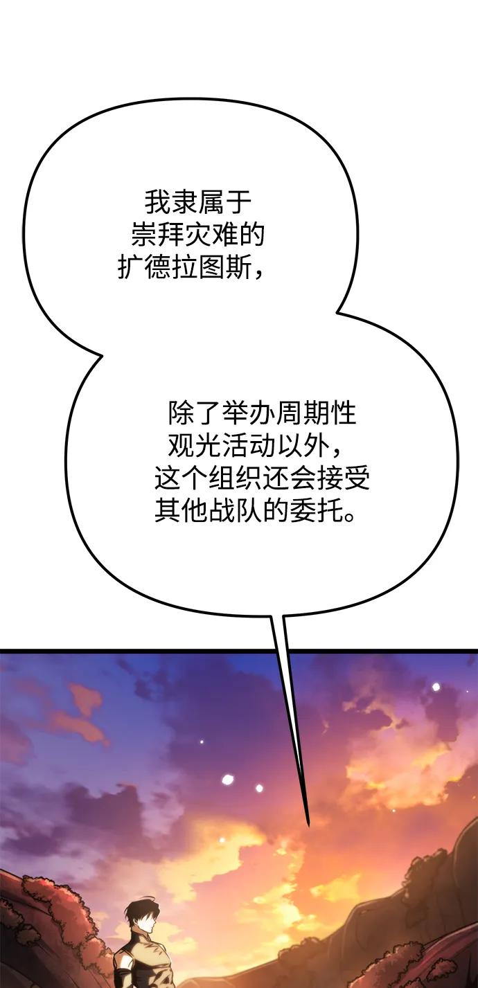 《转生座》第52话 扩德拉图斯（3） 第6页