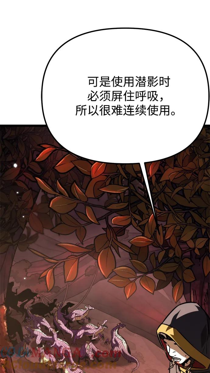 《转生座》第52话 扩德拉图斯（3） 第45页