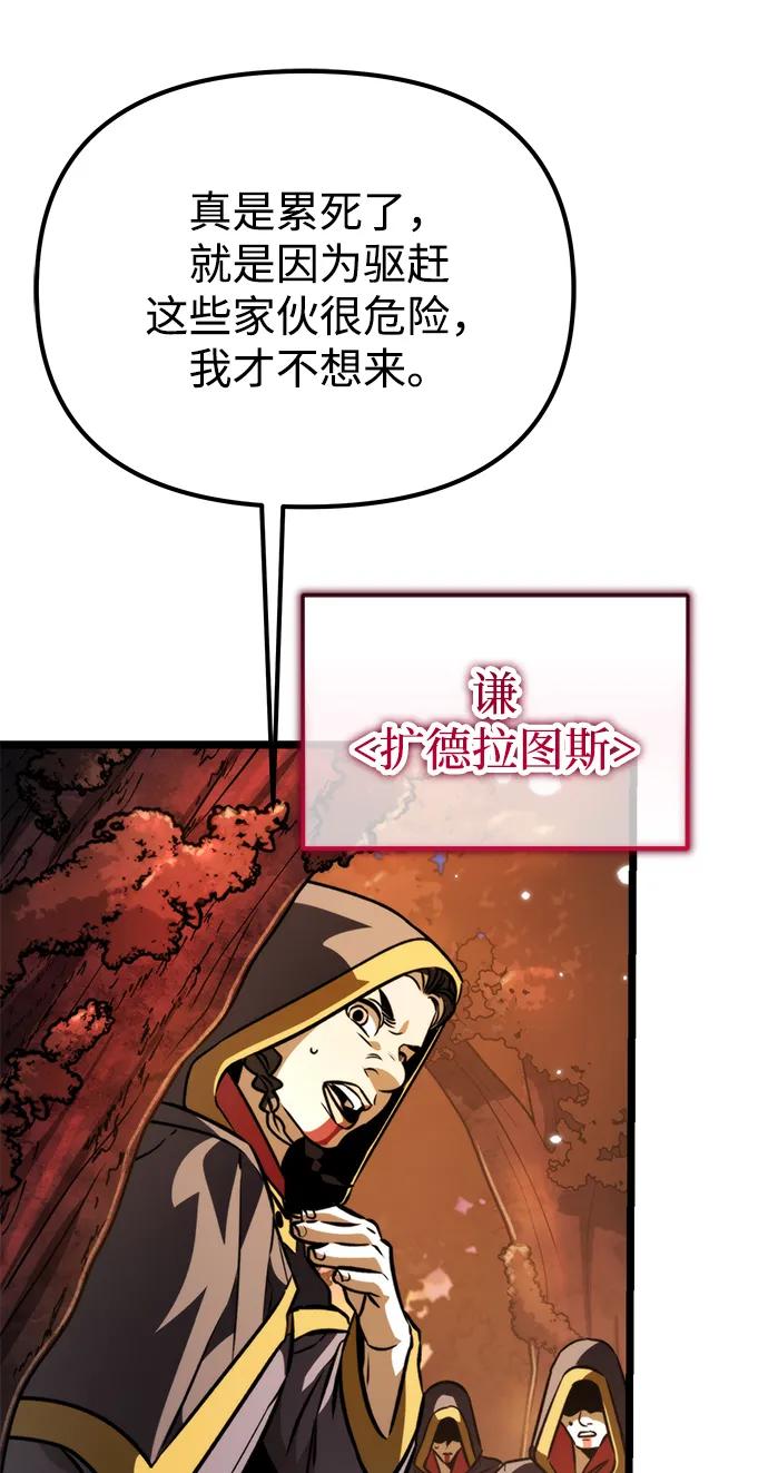 《转生座》第52话 扩德拉图斯（3） 第43页