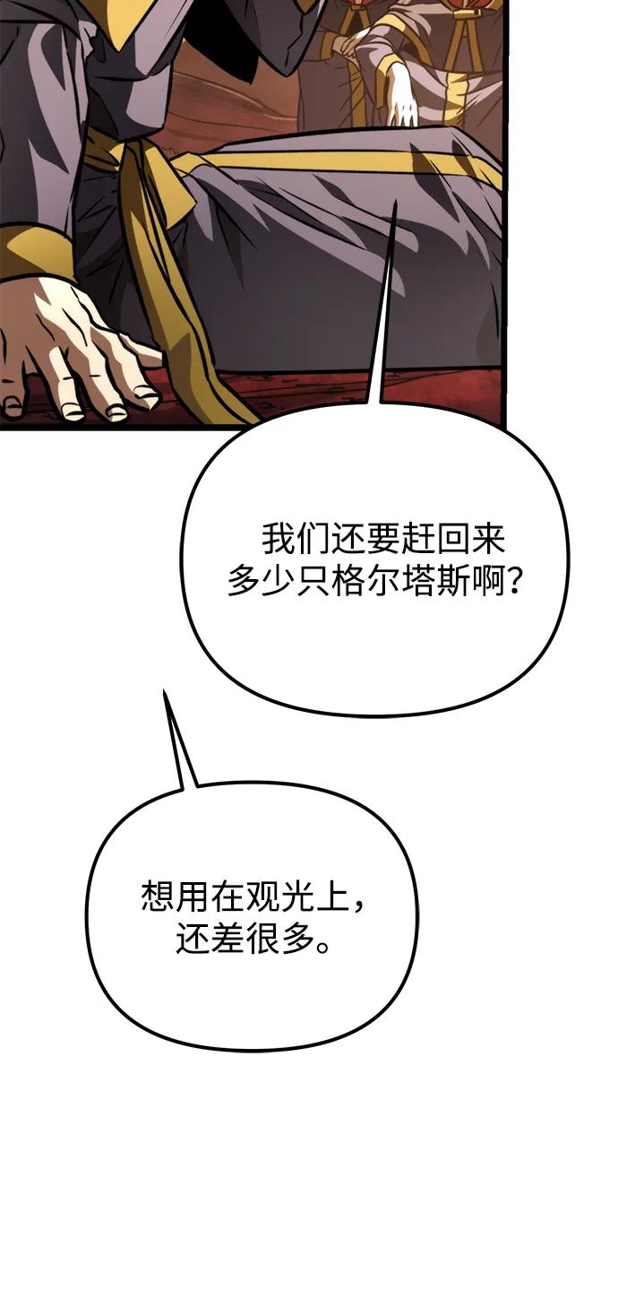 《转生座》第52话 扩德拉图斯（3） 第44页