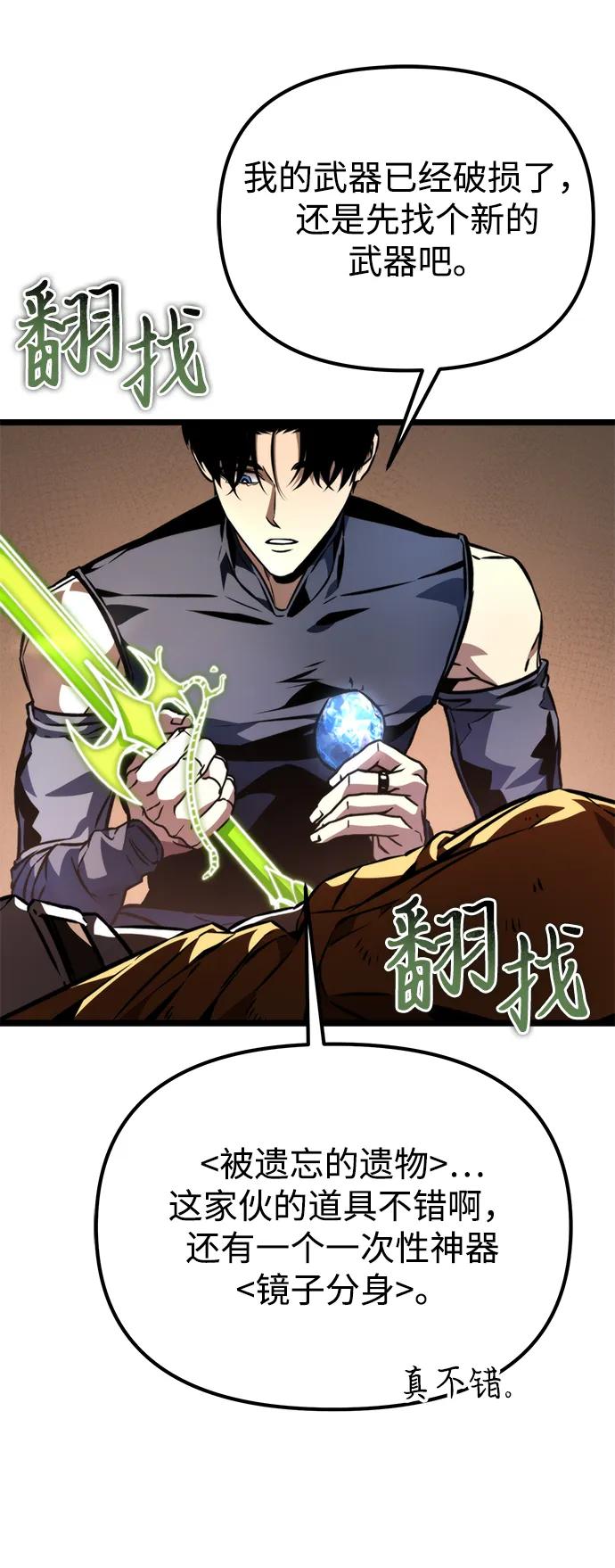 《转生座》第52话 扩德拉图斯（3） 第24页