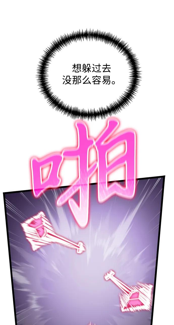《转生座》第53话 扩德拉图斯（4） 第39页