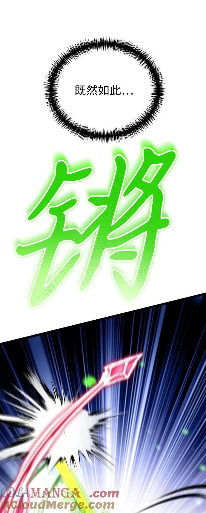 《转生座》第53话 扩德拉图斯（4） 第41页