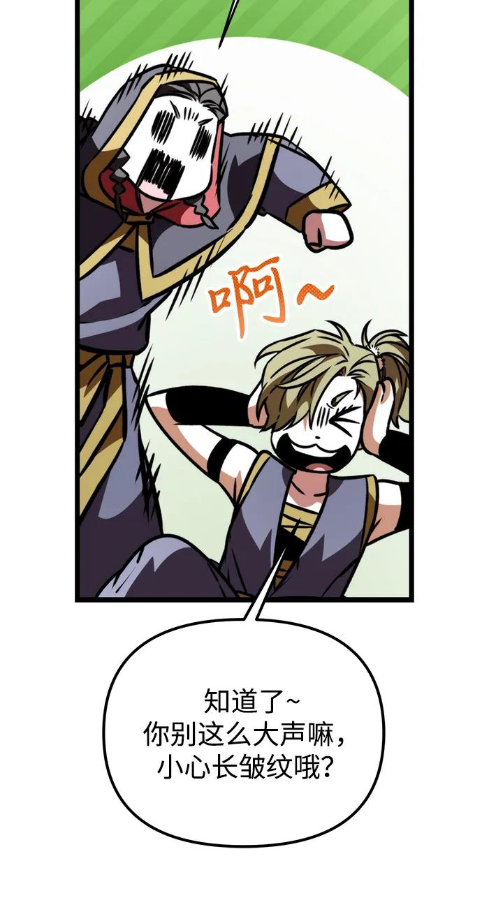 《转生座》第53话 扩德拉图斯（4） 第52页