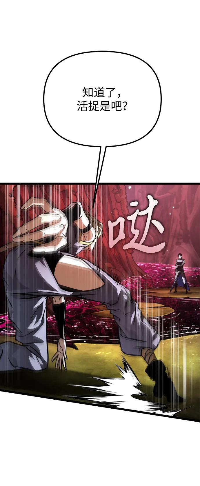 《转生座》第53话 扩德拉图斯（4） 第54页