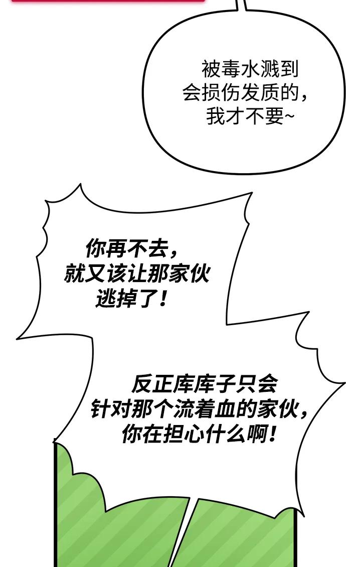 《转生座》第53话 扩德拉图斯（4） 第51页