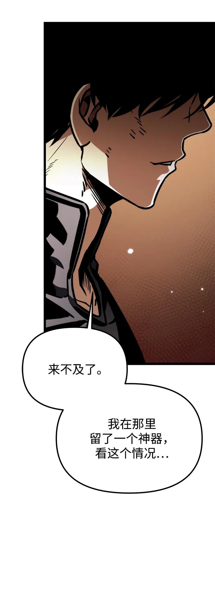 《转生座》第54话 抓灭鱼（1） 第84页