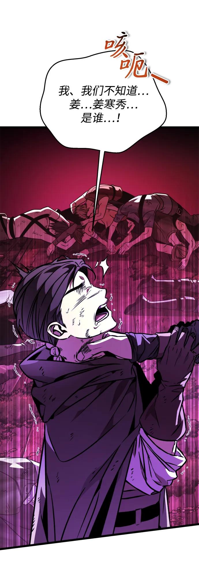 《转生座》第54话 抓灭鱼（1） 第92页