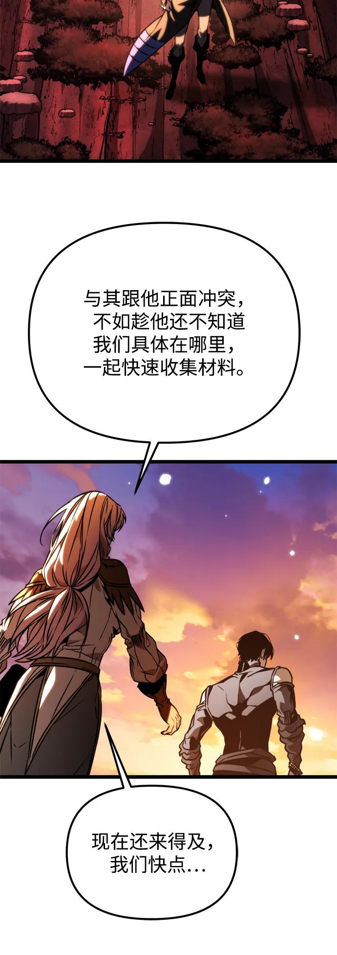 《转生座》第54话 抓灭鱼（1） 第83页