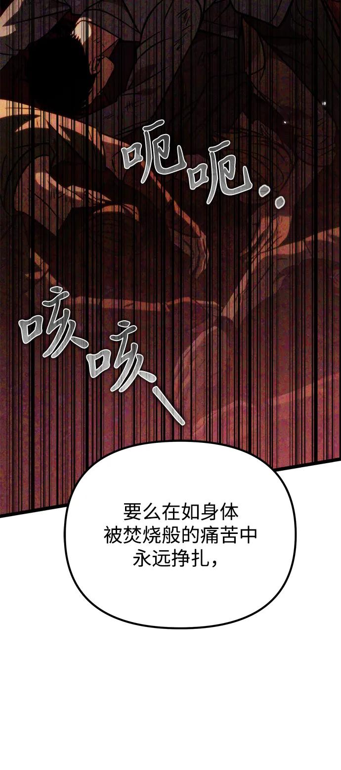 《转生座》第54话 抓灭鱼（1） 第88页