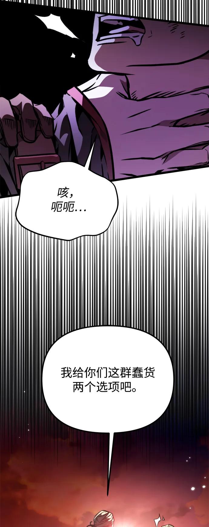 《转生座》第54话 抓灭鱼（1） 第86页
