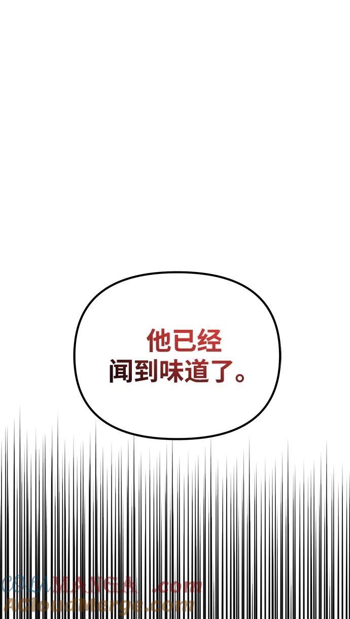 《转生座》第54话 抓灭鱼（1） 第85页